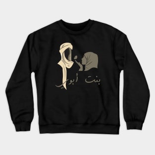 Girl of my daddy Crewneck Sweatshirt